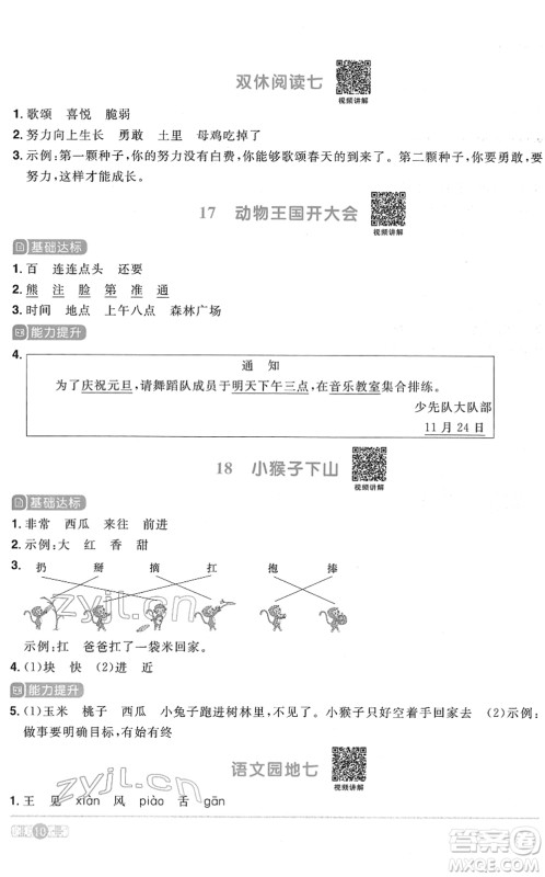 浙江教育出版社2022阳光同学课时达标训练一年级语文下册人教版浙江专版答案