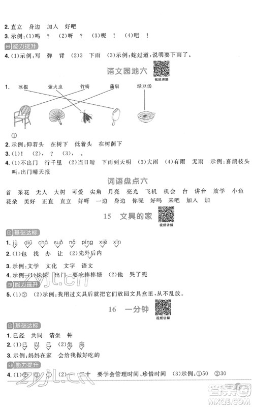 浙江教育出版社2022阳光同学课时达标训练一年级语文下册人教版浙江专版答案