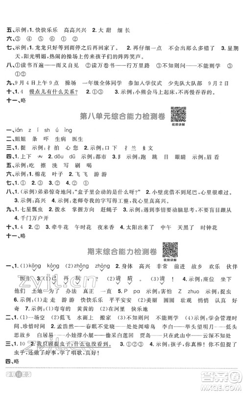 浙江教育出版社2022阳光同学课时达标训练一年级语文下册人教版浙江专版答案