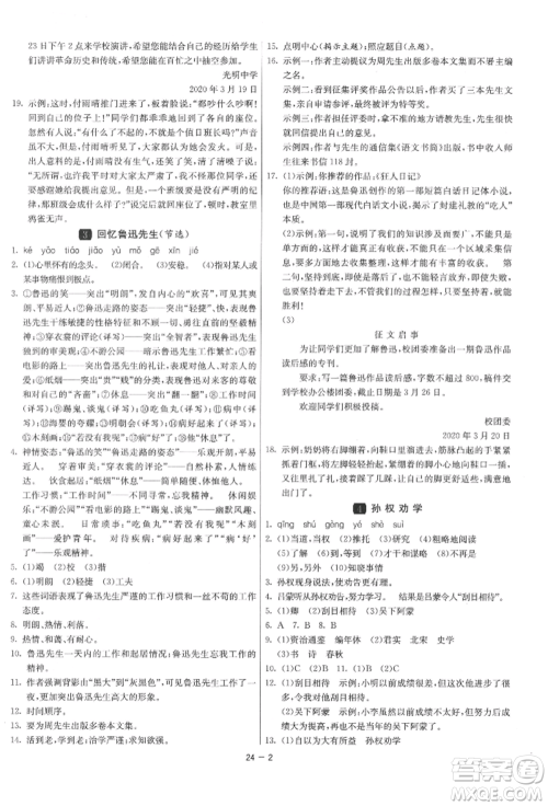 江苏人民出版社2022年1课3练单元达标测试七年级下册语文人教版参考答案