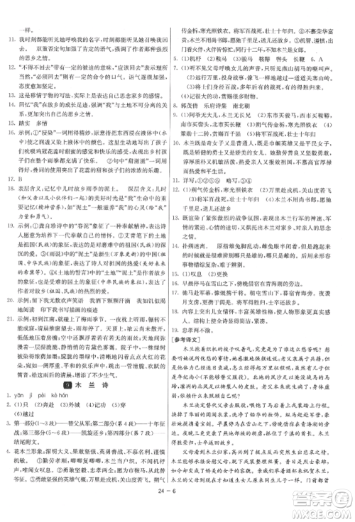 江苏人民出版社2022年1课3练单元达标测试七年级下册语文人教版参考答案