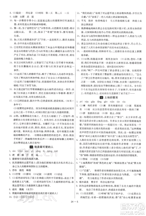 江苏人民出版社2022年1课3练单元达标测试七年级下册语文人教版参考答案