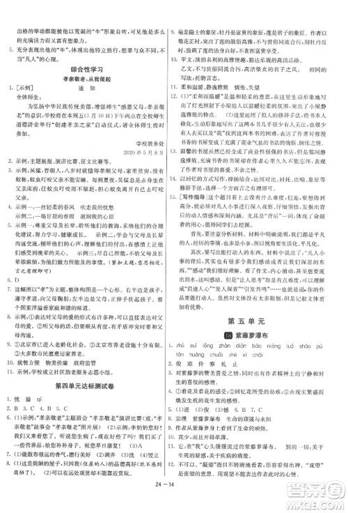 江苏人民出版社2022年1课3练单元达标测试七年级下册语文人教版参考答案