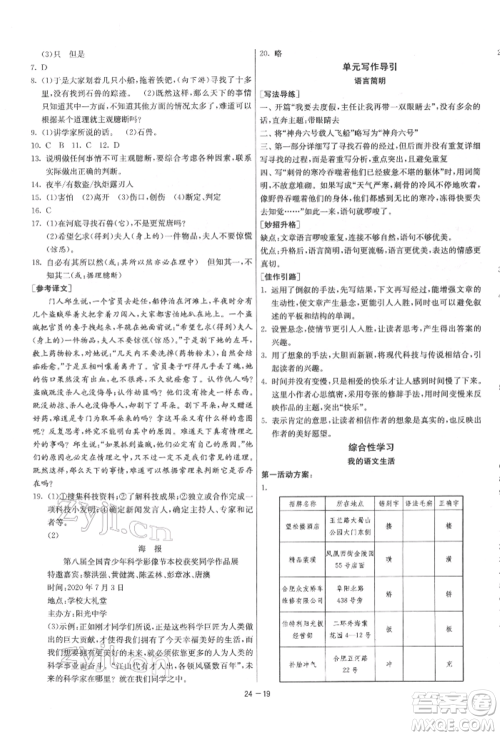 江苏人民出版社2022年1课3练单元达标测试七年级下册语文人教版参考答案