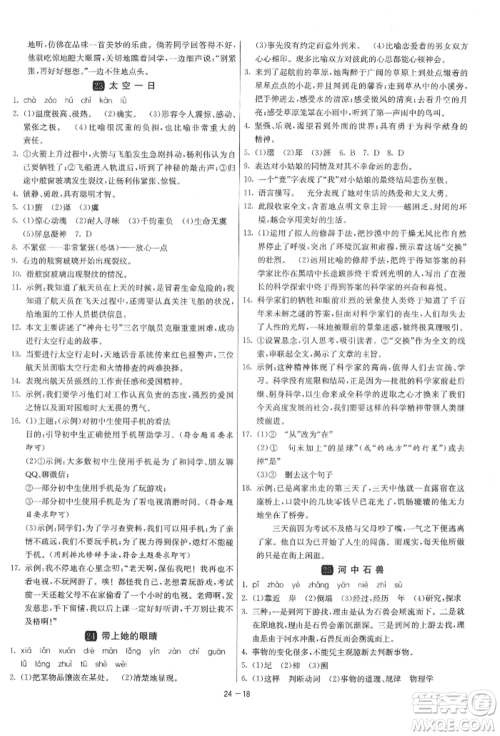 江苏人民出版社2022年1课3练单元达标测试七年级下册语文人教版参考答案 江苏人民出版社2022年1课3练单元达标测试七年级下册语文人教版参考答案