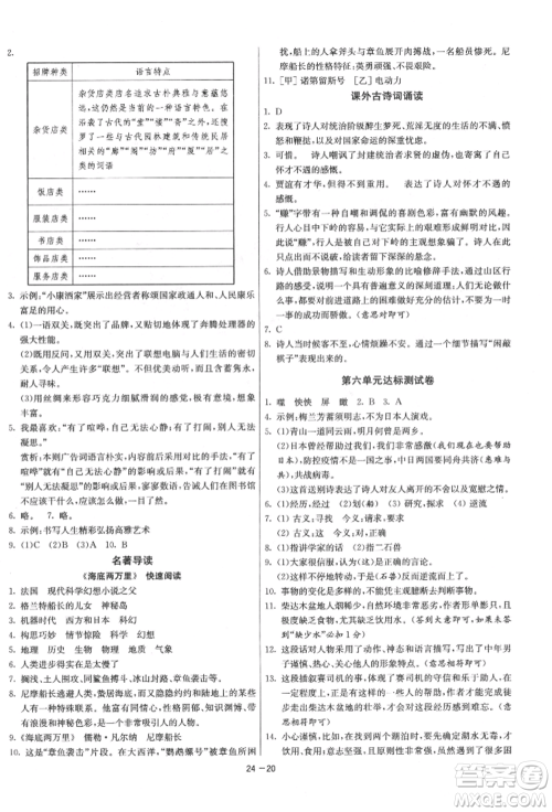 江苏人民出版社2022年1课3练单元达标测试七年级下册语文人教版参考答案