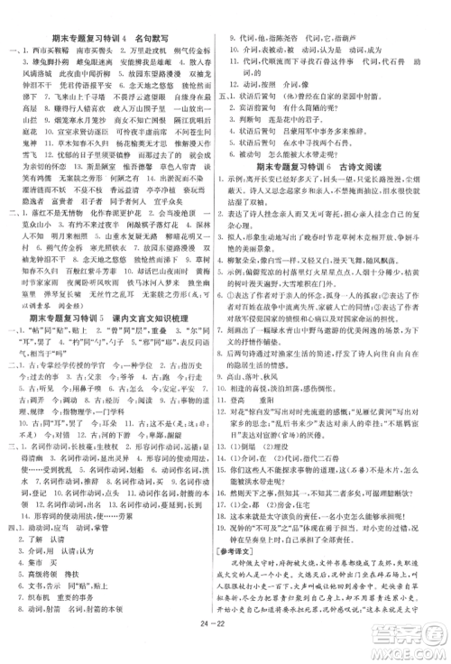 江苏人民出版社2022年1课3练单元达标测试七年级下册语文人教版参考答案