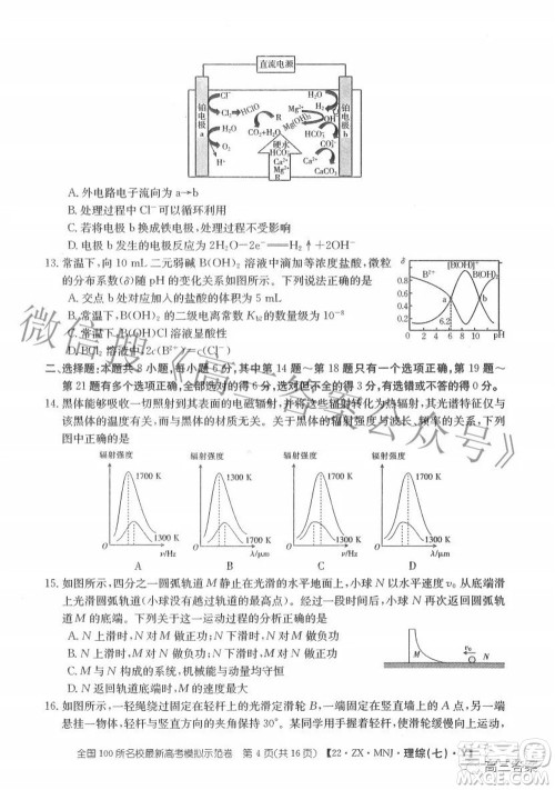 2022全国100所名校最新高考模拟示范卷七理科综合试题及答案