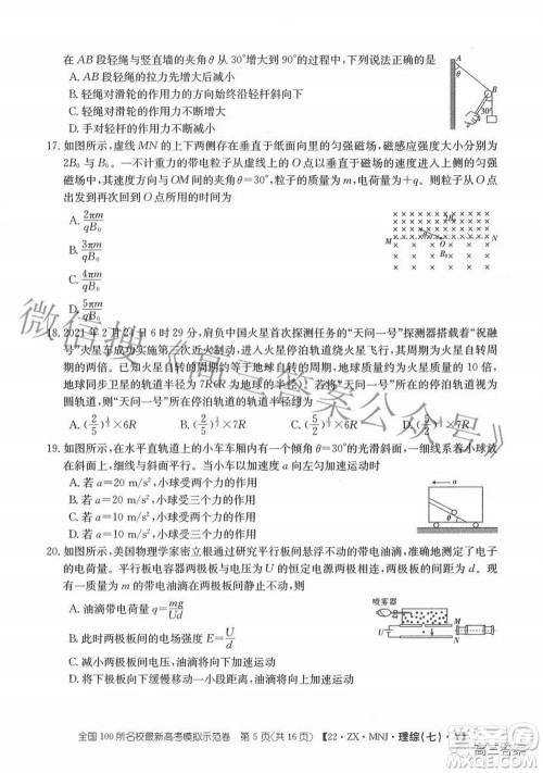 2022全国100所名校最新高考模拟示范卷七理科综合试题及答案