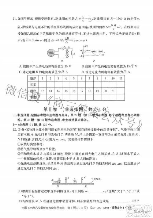 2022全国100所名校最新高考模拟示范卷七理科综合试题及答案