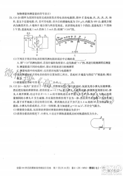 2022全国100所名校最新高考模拟示范卷七理科综合试题及答案