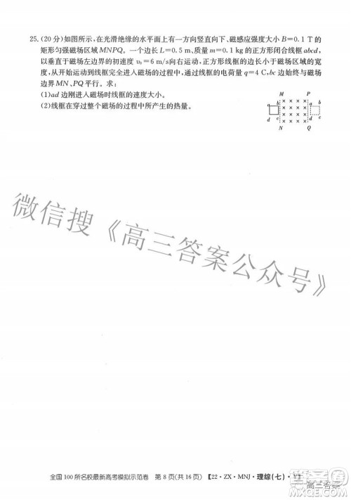 2022全国100所名校最新高考模拟示范卷七理科综合试题及答案