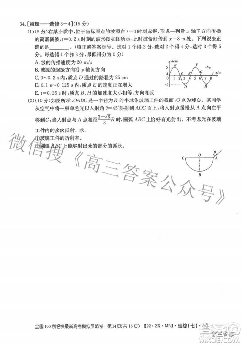 2022全国100所名校最新高考模拟示范卷七理科综合试题及答案