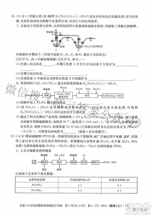 2022全国100所名校最新高考模拟示范卷七理科综合试题及答案