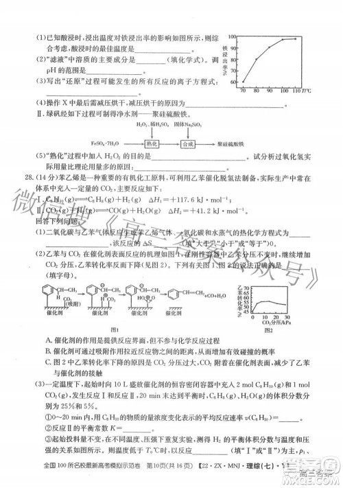 2022全国100所名校最新高考模拟示范卷七理科综合试题及答案