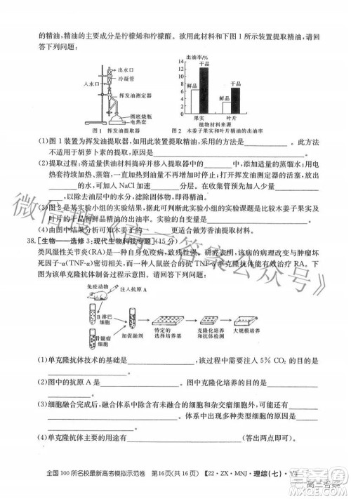 2022全国100所名校最新高考模拟示范卷七理科综合试题及答案