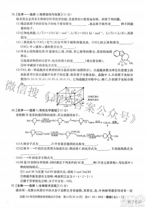 2022全国100所名校最新高考模拟示范卷七理科综合试题及答案