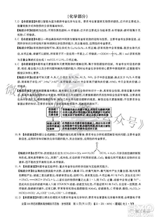 2022全国100所名校最新高考模拟示范卷七理科综合试题及答案