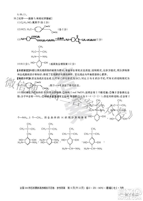 2022全国100所名校最新高考模拟示范卷七理科综合试题及答案