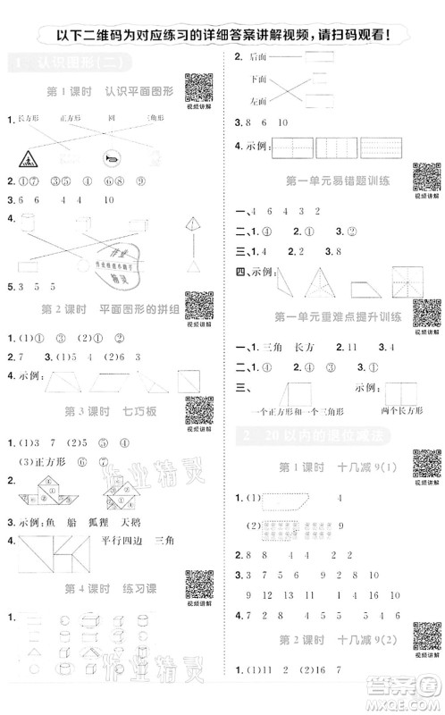 浙江教育出版社2022阳光同学课时达标训练一年级数学下册R人教版浙江专版答案