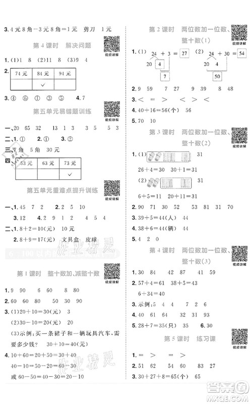 浙江教育出版社2022阳光同学课时达标训练一年级数学下册R人教版浙江专版答案