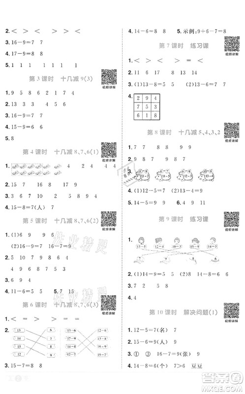 浙江教育出版社2022阳光同学课时达标训练一年级数学下册R人教版浙江专版答案