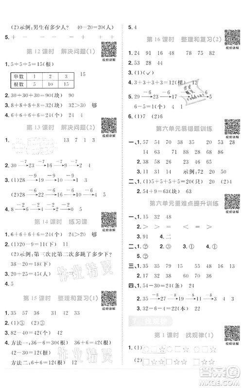 浙江教育出版社2022阳光同学课时达标训练一年级数学下册R人教版浙江专版答案