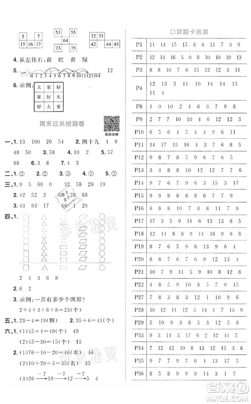 浙江教育出版社2022阳光同学课时达标训练一年级数学下册R人教版浙江专版答案