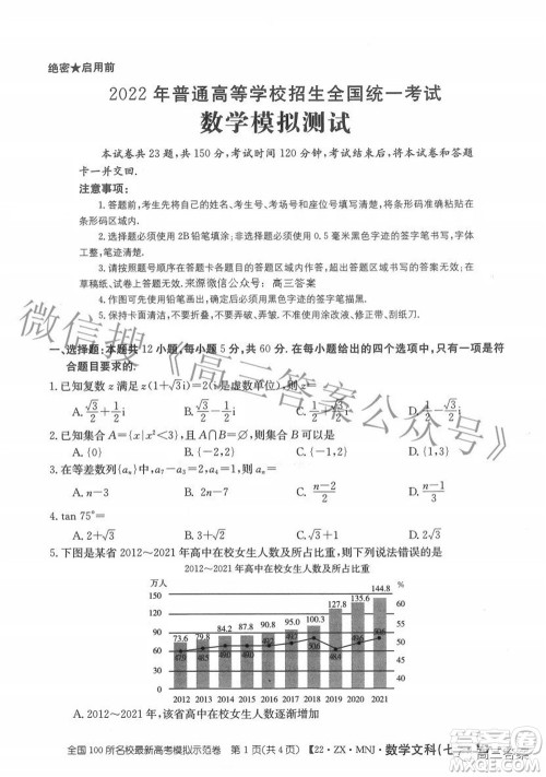 2022全国100所名校最新高考模拟示范卷七文科数学试题及答案