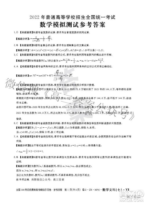 2022全国100所名校最新高考模拟示范卷七文科数学试题及答案 2022全国100所名校最新高考模拟示范卷七文科数学试题及答案
