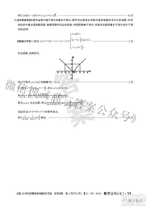 2022全国100所名校最新高考模拟示范卷七文科数学试题及答案