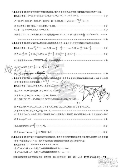 2022全国100所名校最新高考模拟示范卷七文科数学试题及答案