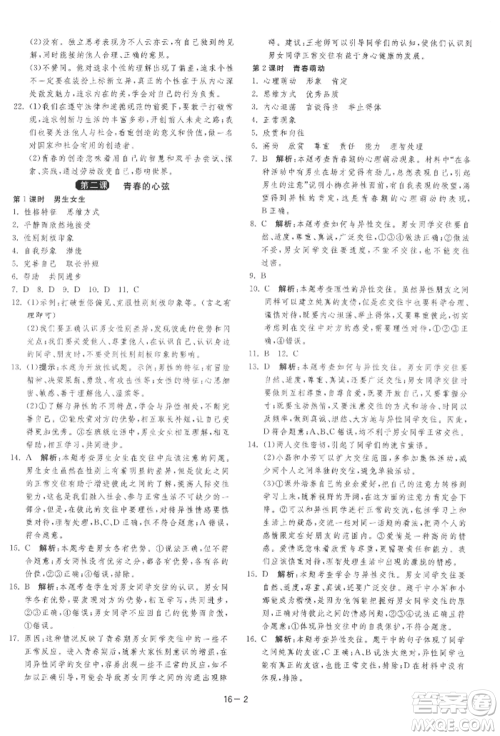 江苏人民出版社2022年1课3练单元达标测试七年级下册道德与法治人教版参考答案 江苏人民出版社2022年1课3练单元达标测试七年级下册道德与法治人教版参考答案