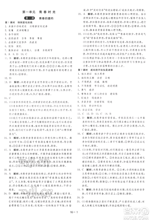 江苏人民出版社2022年1课3练单元达标测试七年级下册道德与法治人教版参考答案 江苏人民出版社2022年1课3练单元达标测试七年级下册道德与法治人教版参考答案