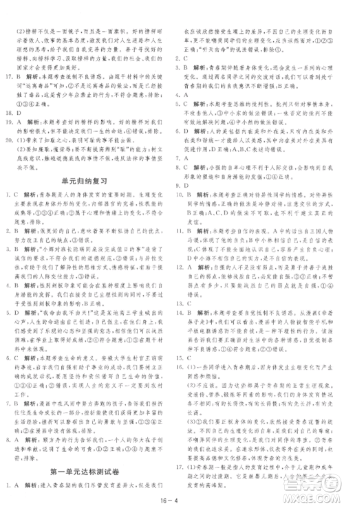 江苏人民出版社2022年1课3练单元达标测试七年级下册道德与法治人教版参考答案 江苏人民出版社2022年1课3练单元达标测试七年级下册道德与法治人教版参考答案