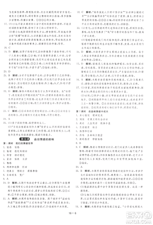 江苏人民出版社2022年1课3练单元达标测试七年级下册道德与法治人教版参考答案 江苏人民出版社2022年1课3练单元达标测试七年级下册道德与法治人教版参考答案