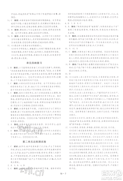 江苏人民出版社2022年1课3练单元达标测试七年级下册道德与法治人教版参考答案