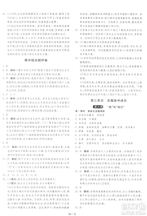 江苏人民出版社2022年1课3练单元达标测试七年级下册道德与法治人教版参考答案 江苏人民出版社2022年1课3练单元达标测试七年级下册道德与法治人教版参考答案