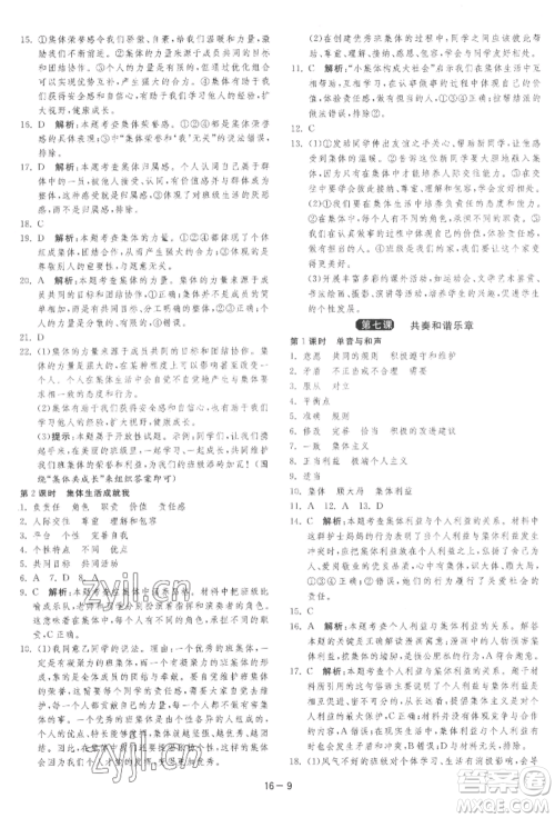 江苏人民出版社2022年1课3练单元达标测试七年级下册道德与法治人教版参考答案 江苏人民出版社2022年1课3练单元达标测试七年级下册道德与法治人教版参考答案
