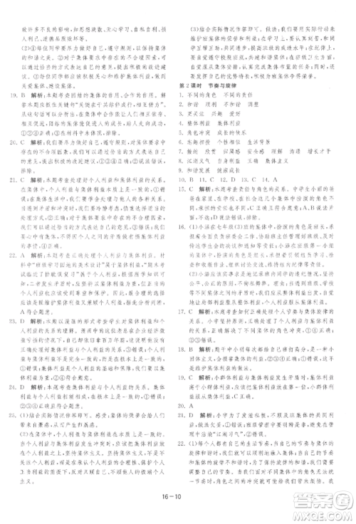 江苏人民出版社2022年1课3练单元达标测试七年级下册道德与法治人教版参考答案 江苏人民出版社2022年1课3练单元达标测试七年级下册道德与法治人教版参考答案