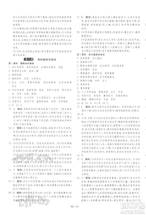 江苏人民出版社2022年1课3练单元达标测试七年级下册道德与法治人教版参考答案 江苏人民出版社2022年1课3练单元达标测试七年级下册道德与法治人教版参考答案