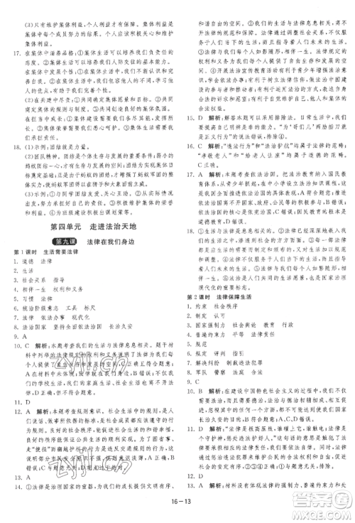 江苏人民出版社2022年1课3练单元达标测试七年级下册道德与法治人教版参考答案 江苏人民出版社2022年1课3练单元达标测试七年级下册道德与法治人教版参考答案