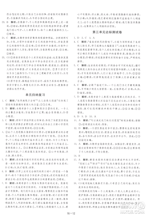 江苏人民出版社2022年1课3练单元达标测试七年级下册道德与法治人教版参考答案 江苏人民出版社2022年1课3练单元达标测试七年级下册道德与法治人教版参考答案