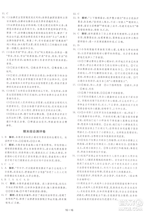 江苏人民出版社2022年1课3练单元达标测试七年级下册道德与法治人教版参考答案 江苏人民出版社2022年1课3练单元达标测试七年级下册道德与法治人教版参考答案