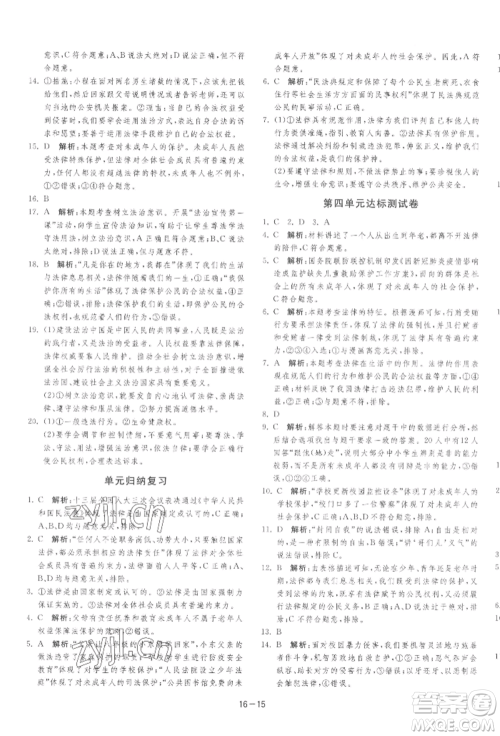 江苏人民出版社2022年1课3练单元达标测试七年级下册道德与法治人教版参考答案