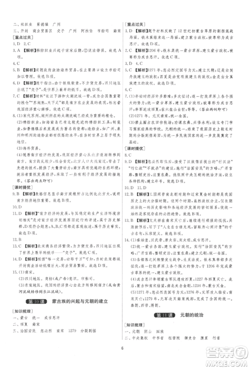江苏人民出版社2022年1课3练单元达标测试七年级下册历史人教版参考答案