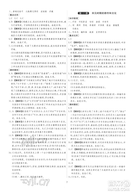 江苏人民出版社2022年1课3练单元达标测试七年级下册历史人教版参考答案