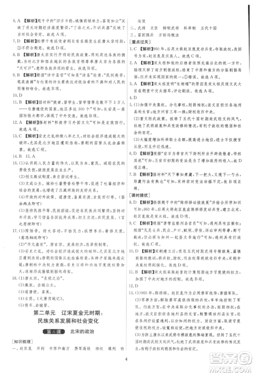 江苏人民出版社2022年1课3练单元达标测试七年级下册历史人教版参考答案