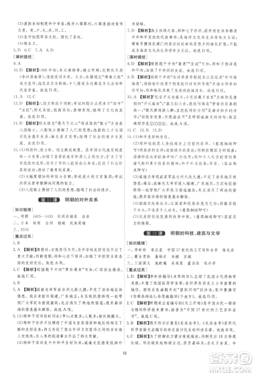 江苏人民出版社2022年1课3练单元达标测试七年级下册历史人教版参考答案