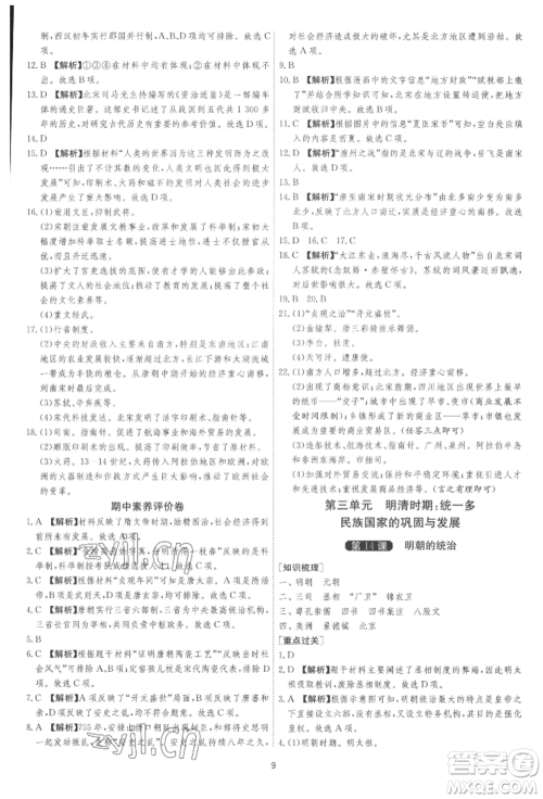 江苏人民出版社2022年1课3练单元达标测试七年级下册历史人教版参考答案
